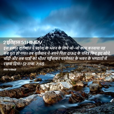 Picture 02 - 2 इतिहास 5:1 HINIRV - इस प्रकार सुलैमान - Bible Verse Picture