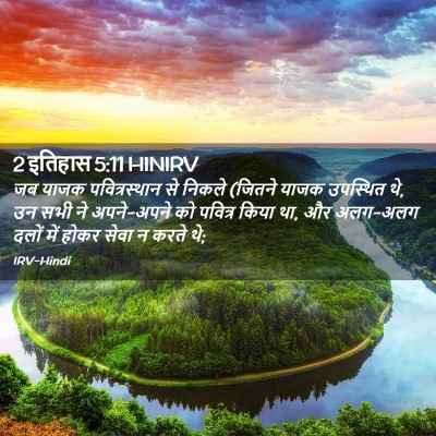 Picture 02 - 2 इतिहास 5:11 HINIRV - जब याजक - Bible Verse Picture