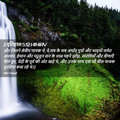 Picture 02 - 2 इतिहास 5:12 HINIRV - और जितने लेवीय - Bible Verse Picture