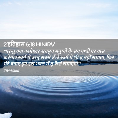 Picture 02 - 2 इतिहास 6:18 HINIRV - “परन्तु क्या - Bible Verse Picture