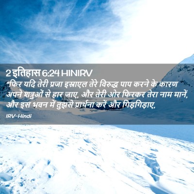 Picture 02 - 2 इतिहास 6:24 HINIRV - “फिर यदि तेरी - Bible Verse Picture