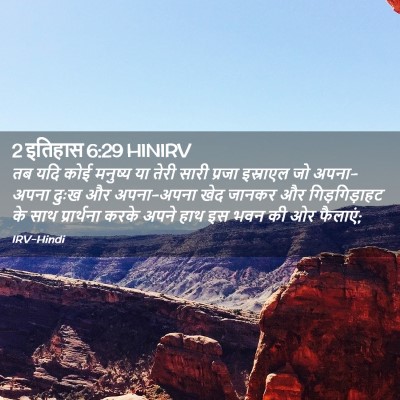 Picture 02 - 2 इतिहास 6:29 HINIRV - तब यदि कोई मनुष्य - Bible Verse Picture