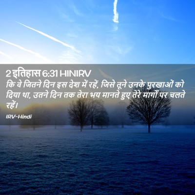 Picture 02 - 2 इतिहास 6:31 HINIRV - कि वे जितने दिन इस - Bible Verse Picture