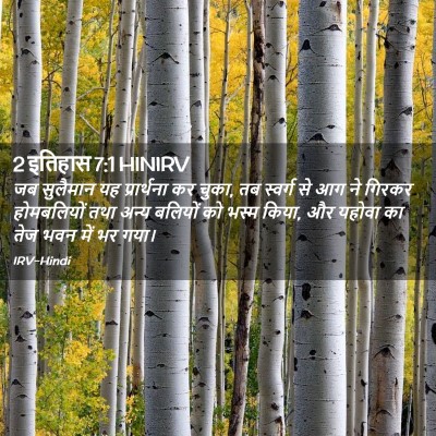 Picture 02 - 2 इतिहास 7:1 HINIRV - जब सुलैमान यह - Bible Verse Picture