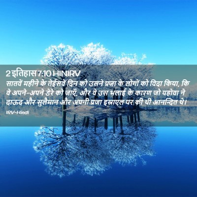 Picture 02 - 2 इतिहास 7:10 HINIRV - सातवें महीने के - Bible Verse Picture