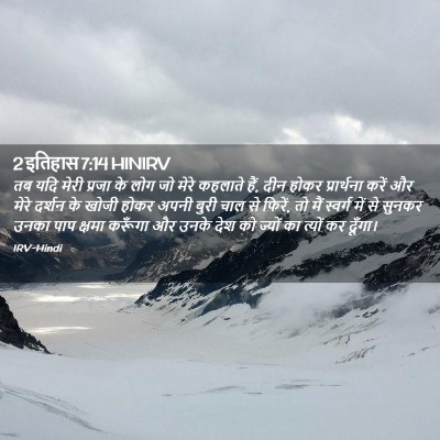 Picture 02 - 2 इतिहास 7:14 HINIRV - तब यदि मेरी प्रजा - Bible Verse Picture