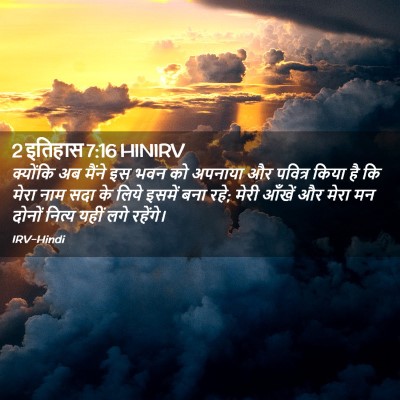 Picture 02 - 2 इतिहास 7:16 HINIRV - क्योंकि अब मैंने - Bible Verse Picture