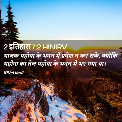 Picture 02 - 2 इतिहास 7:2 HINIRV - याजक यहोवा के भवन - Bible Verse Picture