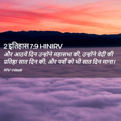 Picture 02 - 2 इतिहास 7:9 HINIRV - और आठवें दिन - Bible Verse Picture
