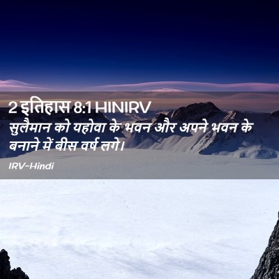 Picture 02 - 2 इतिहास 8:1 HINIRV - सुलैमान को यहोवा - Bible Verse Picture
