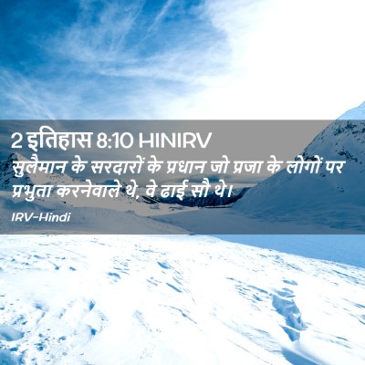 Picture 02 - 2 इतिहास 8:10 HINIRV - सुलैमान के - Bible Verse Picture