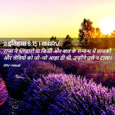 Picture 02 - 2 इतिहास 8:15 HINIRV - राजा ने भण्डारों - Bible Verse Picture