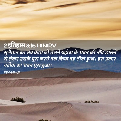 Picture 02 - 2 इतिहास 8:16 HINIRV - सुलैमान का सब काम - Bible Verse Picture