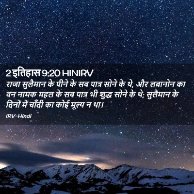 Picture 02 - 2 इतिहास 9:20 HINIRV - राजा सुलैमान के - Bible Verse Picture