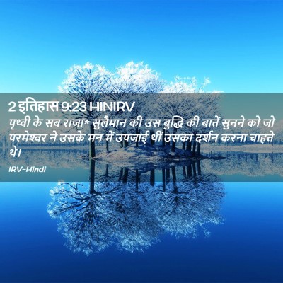 Picture 02 - 2 इतिहास 9:23 HINIRV - पृथ्वी के सब राजा* - Bible Verse Picture