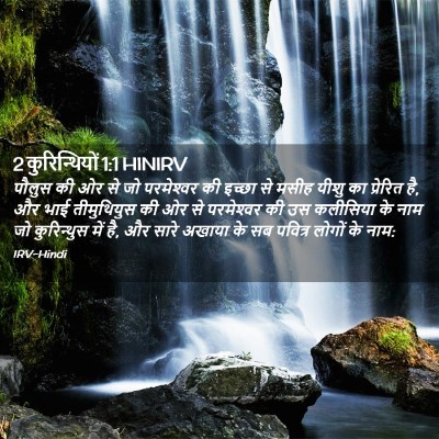 Picture 02 - 2 कुरिन्थियों 1:1 HINIRV - पौलुस की ओर से जो - Bible Verse Picture