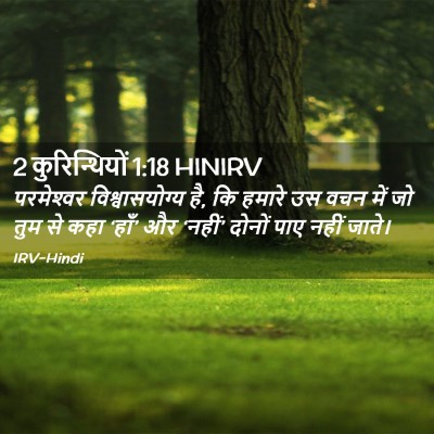 Picture 02 - 2 कुरिन्थियों 1:18 HINIRV - परमेश्‍वर - Bible Verse Picture