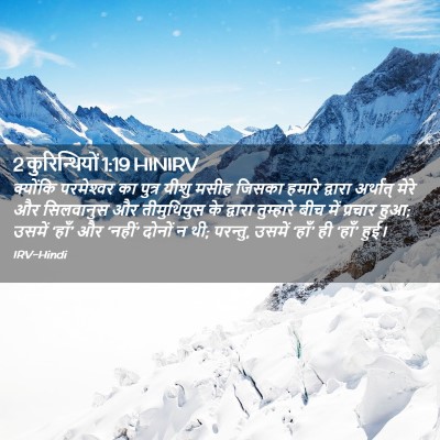 Picture 02 - 2 कुरिन्थियों 1:19 HINIRV - क्योंकि परमेश्‍वर - Bible Verse Picture