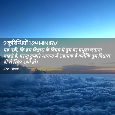 Picture 02 - 2 कुरिन्थियों 1:24 HINIRV - यह नहीं, कि हम - Bible Verse Picture