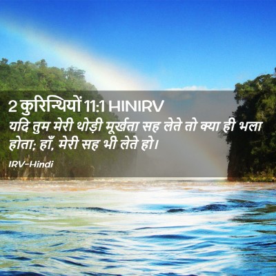 Picture 02 - 2 कुरिन्थियों 11:1 HINIRV - यदि तुम मेरी थोड़ी - Bible Verse Picture