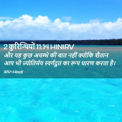Picture 02 - 2 कुरिन्थियों 11:14 HINIRV - और यह कुछ अचम्भे की - Bible Verse Picture