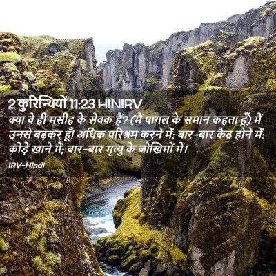 Picture 02 - 2 कुरिन्थियों 11:23 HINIRV - क्या वे ही मसीह के - Bible Verse Picture