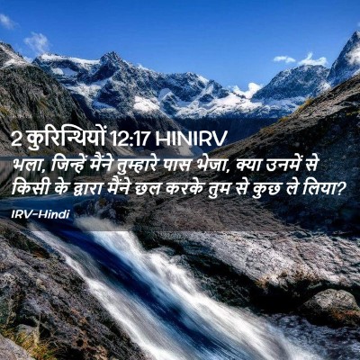 Picture 02 - 2 कुरिन्थियों 12:17 HINIRV - भला, जिन्हें मैंने - Bible Verse Picture