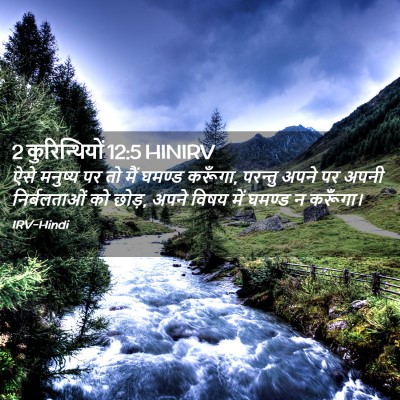 Picture 02 - 2 कुरिन्थियों 12:5 HINIRV - ऐसे मनुष्य पर तो - Bible Verse Picture