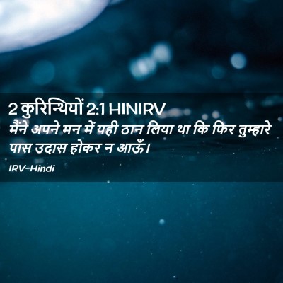 Picture 02 - 2 कुरिन्थियों 2:1 HINIRV - मैंने अपने मन में - Bible Verse Picture