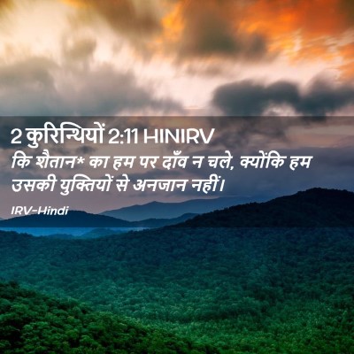 Picture 02 - 2 कुरिन्थियों 2:11 HINIRV - कि शैतान* का हम पर - Bible Verse Picture