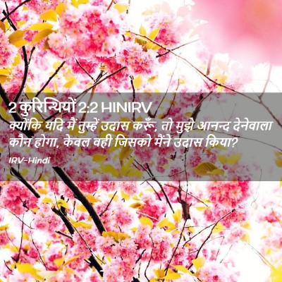 Picture 02 - 2 कुरिन्थियों 2:2 HINIRV - क्योंकि यदि मैं - Bible Verse Picture