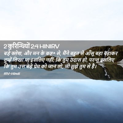 Picture 02 - 2 कुरिन्थियों 2:4 HINIRV - बड़े क्लेश, और मन - Bible Verse Picture