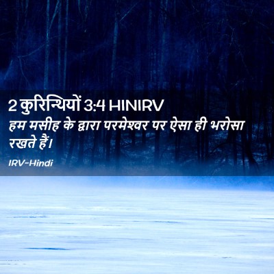 Picture 02 - 2 कुरिन्थियों 3:4 HINIRV - हम मसीह के द्वारा - Bible Verse Picture