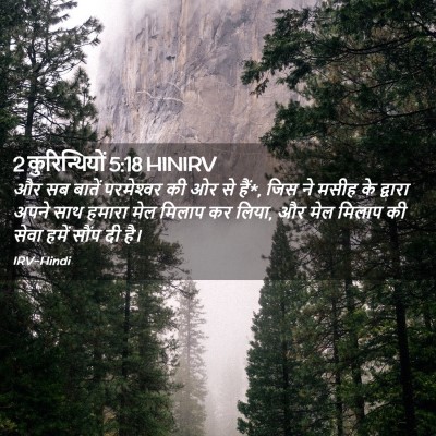 Picture 02 - 2 कुरिन्थियों 5:18 HINIRV - और सब बातें - Bible Verse Picture
