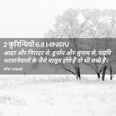 Picture 02 - 2 कुरिन्थियों 6:8 HINIRV - आदर और निरादर से, - Bible Verse Picture