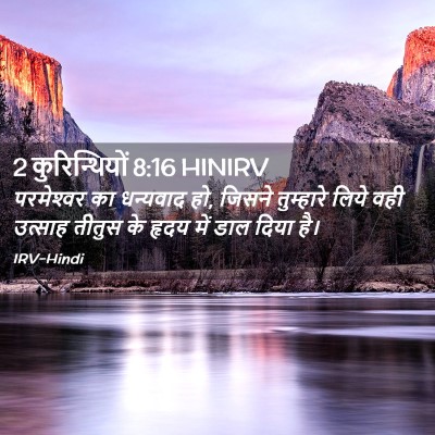 Picture 02 - 2 कुरिन्थियों 8:16 HINIRV - परमेश्‍वर का - Bible Verse Picture