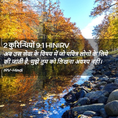 Picture 02 - 2 कुरिन्थियों 9:1 HINIRV - अब उस सेवा के विषय - Bible Verse Picture