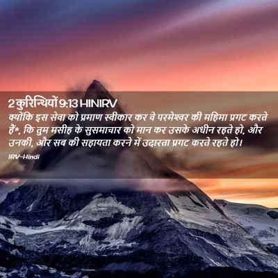 Picture 02 - 2 कुरिन्थियों 9:13 HINIRV - क्योंकि इस सेवा को - Bible Verse Picture