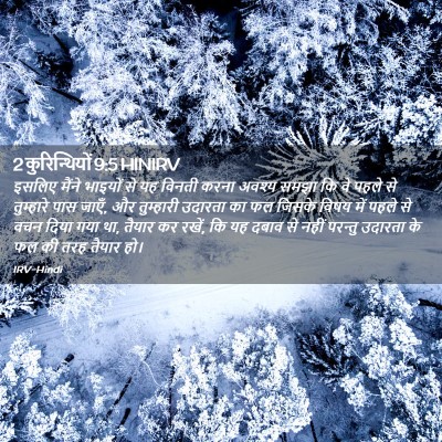 Picture 02 - 2 कुरिन्थियों 9:5 HINIRV - इसलिए मैंने - Bible Verse Picture
