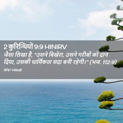 Picture 02 - 2 कुरिन्थियों 9:9 HINIRV - जैसा लिखा है, “उसने - Bible Verse Picture