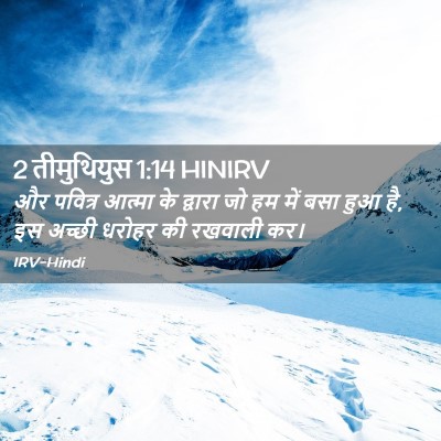 Picture 02 - 2 तीमुथियुस 1:14 HINIRV - और पवित्र आत्मा के - Bible Verse Picture