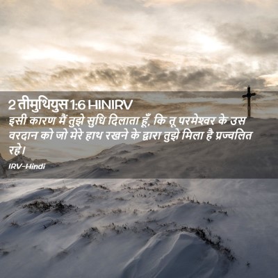 Picture 02 - 2 तीमुथियुस 1:6 HINIRV - इसी कारण मैं तुझे - Bible Verse Picture