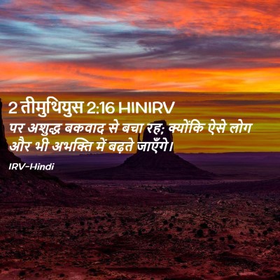 Picture 02 - 2 तीमुथियुस 2:16 HINIRV - पर अशुद्ध बकवाद से - Bible Verse Picture