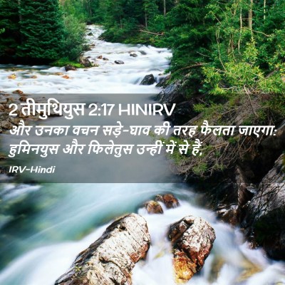 Picture 02 - 2 तीमुथियुस 2:17 HINIRV - और उनका वचन - Bible Verse Picture