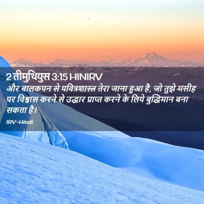 Picture 02 - 2 तीमुथियुस 3:15 HINIRV - और बालकपन से - Bible Verse Picture