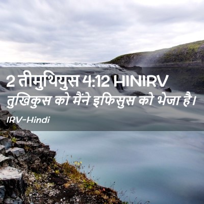 Picture 02 - 2 तीमुथियुस 4:12 HINIRV - तुखिकुस को मैंने - Bible Verse Picture