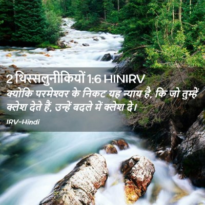 Picture 02 - 2 थिस्सलुनीकियों 1:6 HINIRV - क्योंकि परमेश्‍वर - Bible Verse Picture