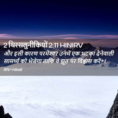 Picture 02 - 2 थिस्सलुनीकियों 2:11 HINIRV - और इसी कारण - Bible Verse Picture