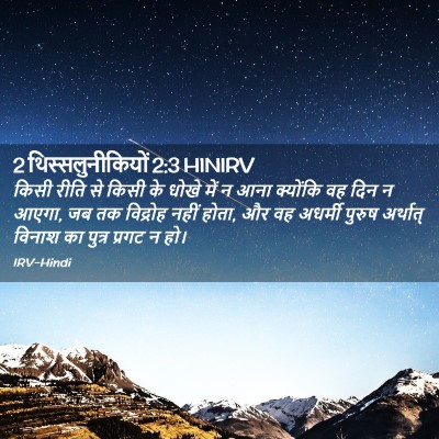 Picture 02 - 2 थिस्सलुनीकियों 2:3 HINIRV - किसी रीति से किसी - Bible Verse Picture