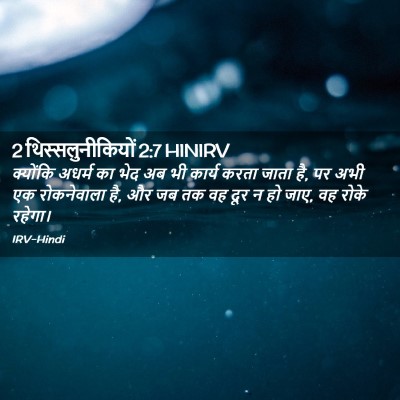 Picture 02 - 2 थिस्सलुनीकियों 2:7 HINIRV - क्योंकि अधर्म का - Bible Verse Picture